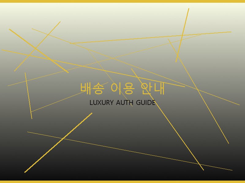 에륩스 올인 BB S급 사이트 배송 이용 안내