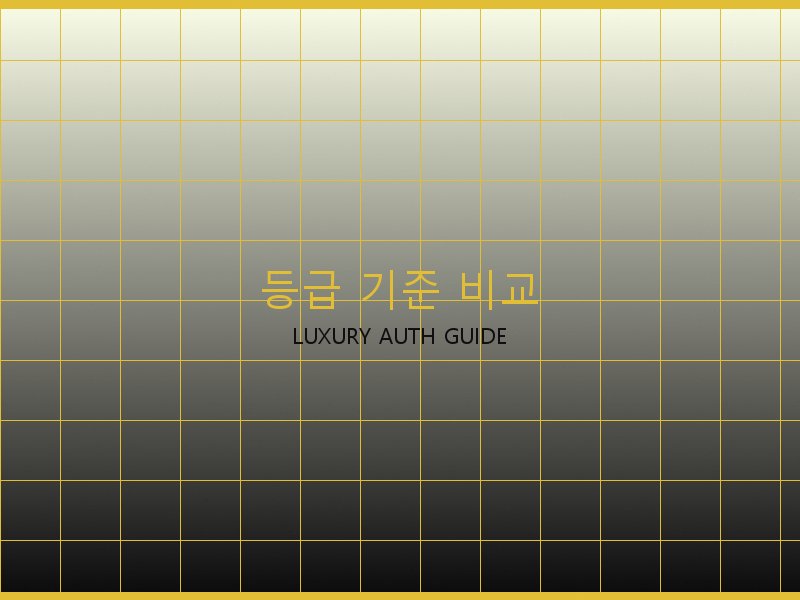 에륩스 올인 BB S급 사이트 등급 기준 비교